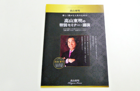 セミナー・講演案内パンフレット